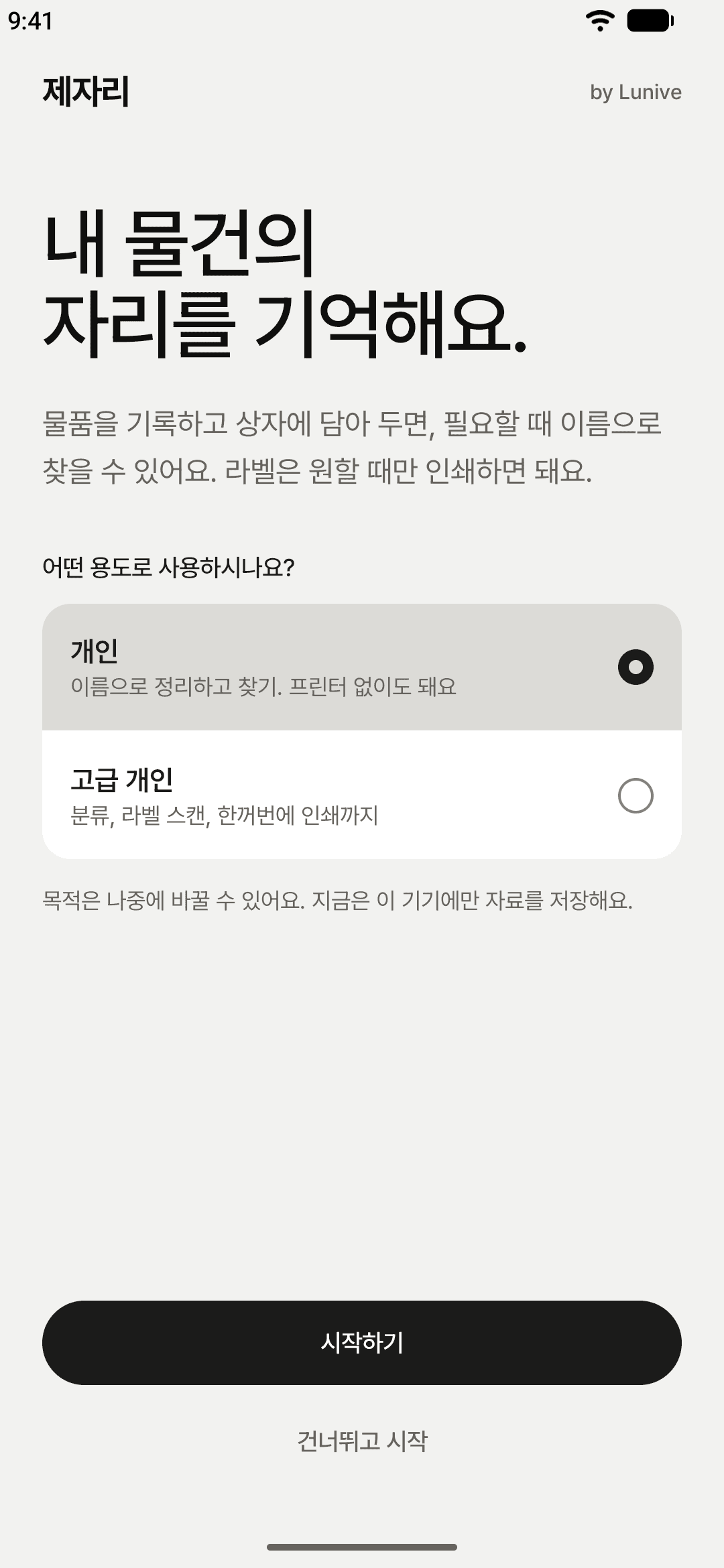 Start screen for choosing how you will use the app